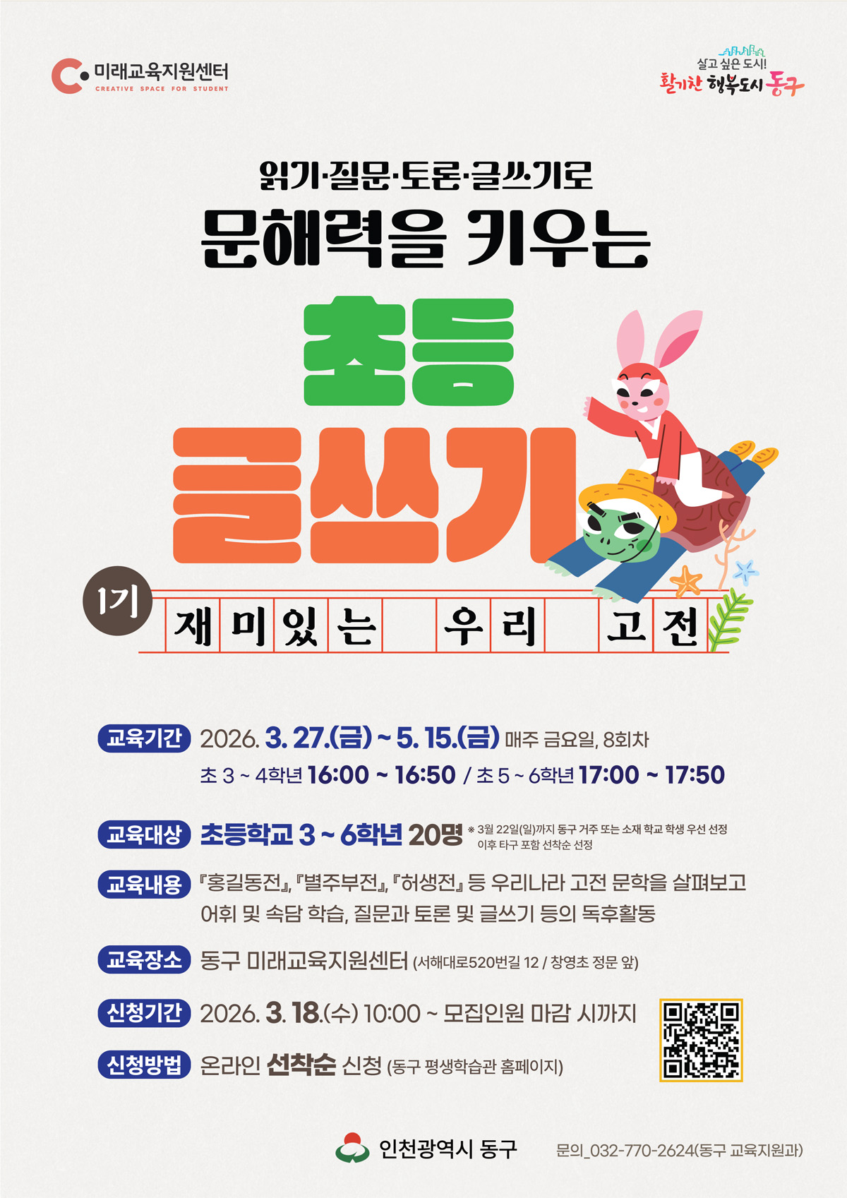 초등 글쓰기 1기_초 3~4학년_16:00