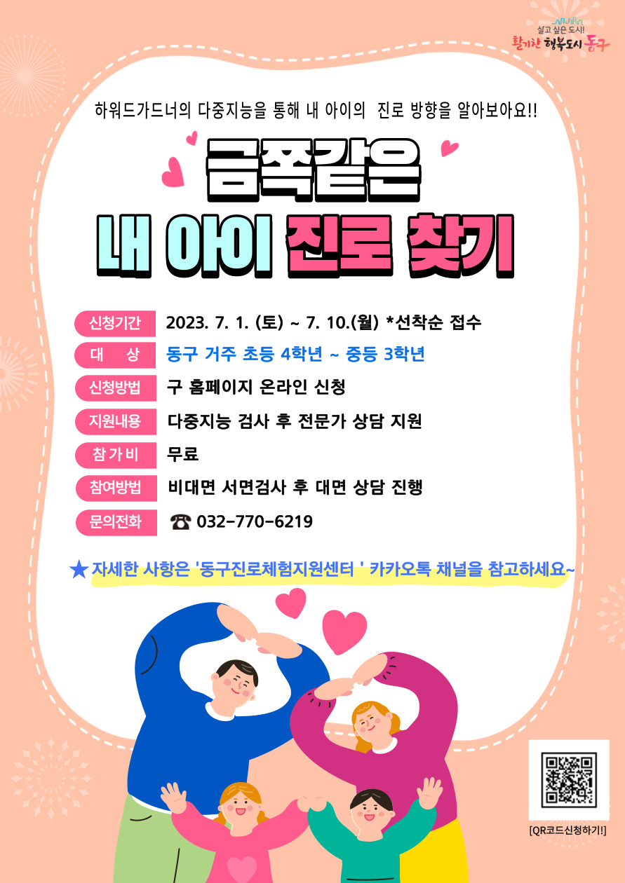 [8월 5일 상담 10:00~10:50] 금쪽같은 내 아이 진로 찾기 신청