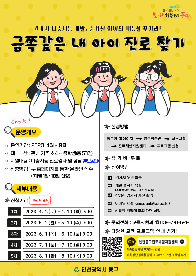 [6월 10일 상담 10:00~10:50] 금쪽같은 내 아이 진로 찾기 신청