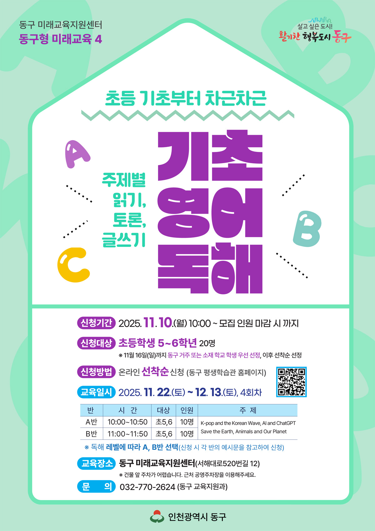 기초 영어 독해 교실_초5~6_A반 10:00~10:50