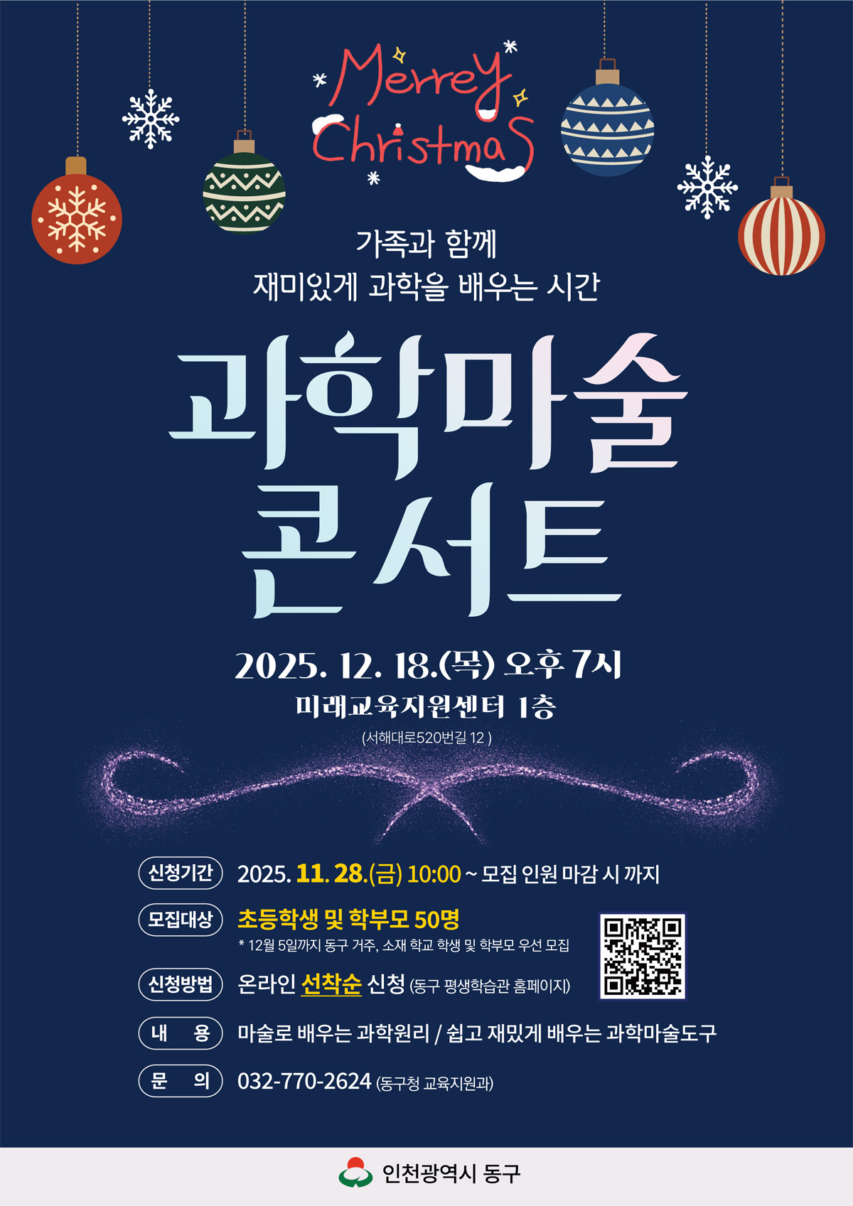 과학마술 콘서트_초등학생 및 학부모_12월 18일(목) 19:00