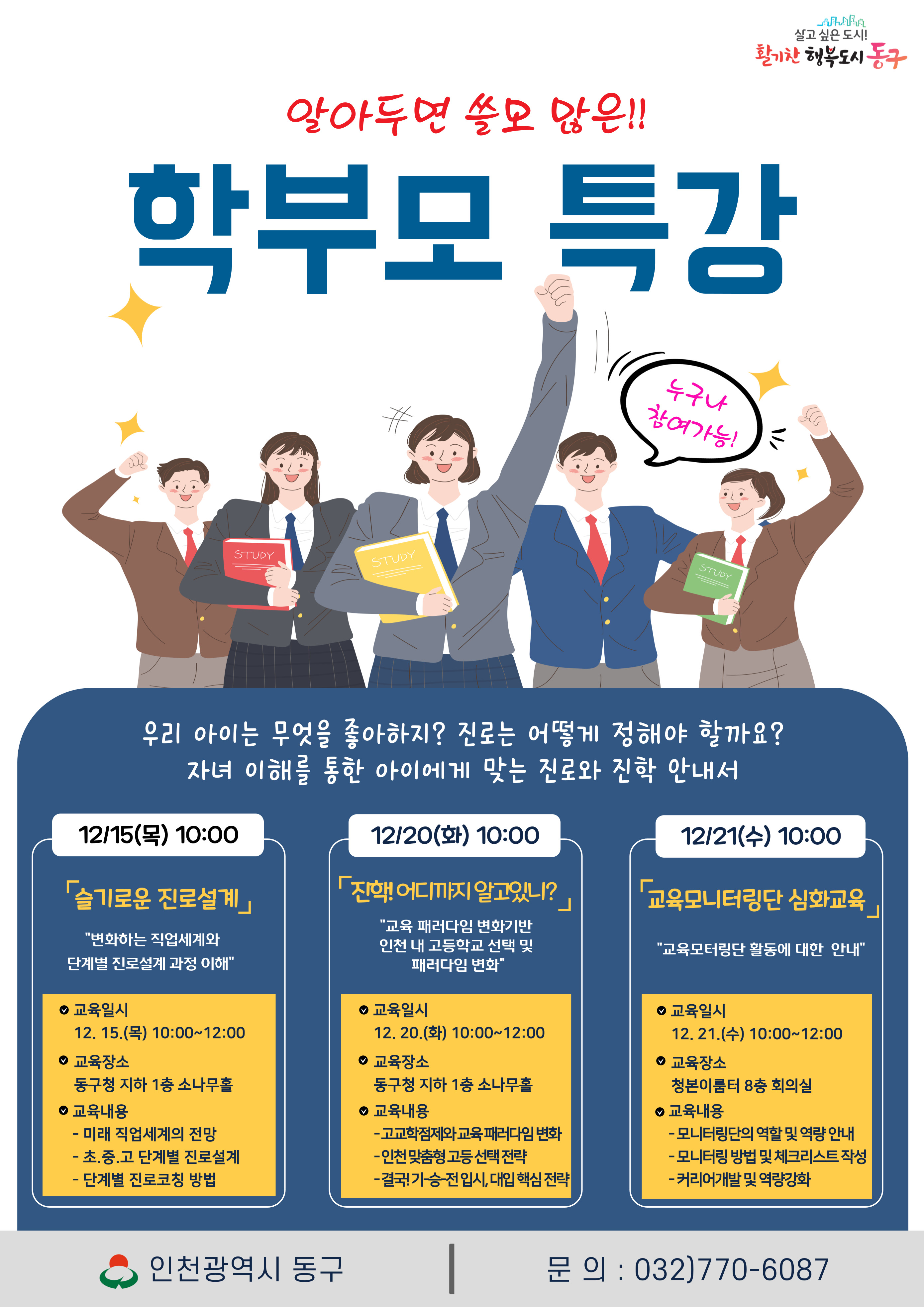 <학부모 특강1-슬기로운 진로설계>