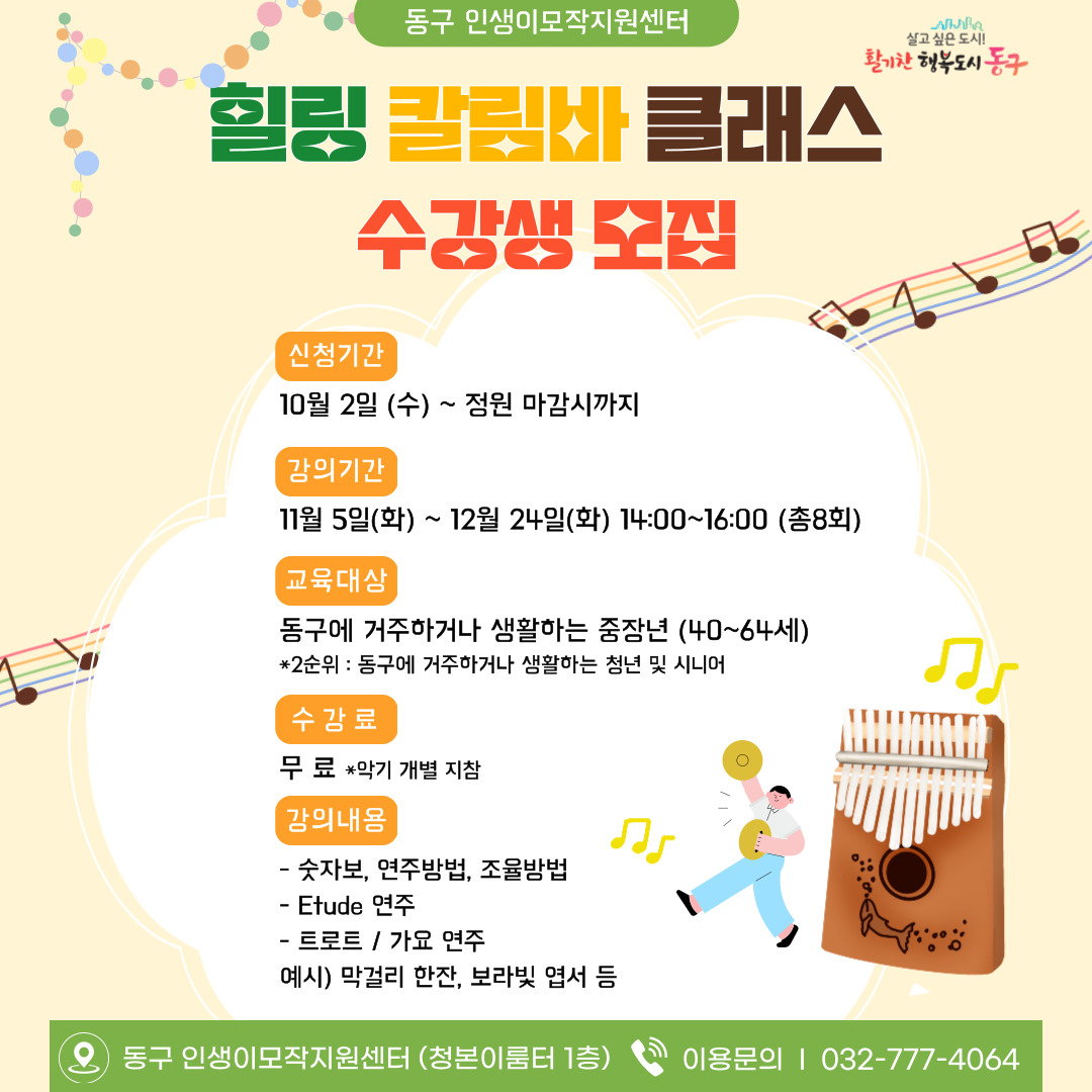 힐링 칼림바 클래스