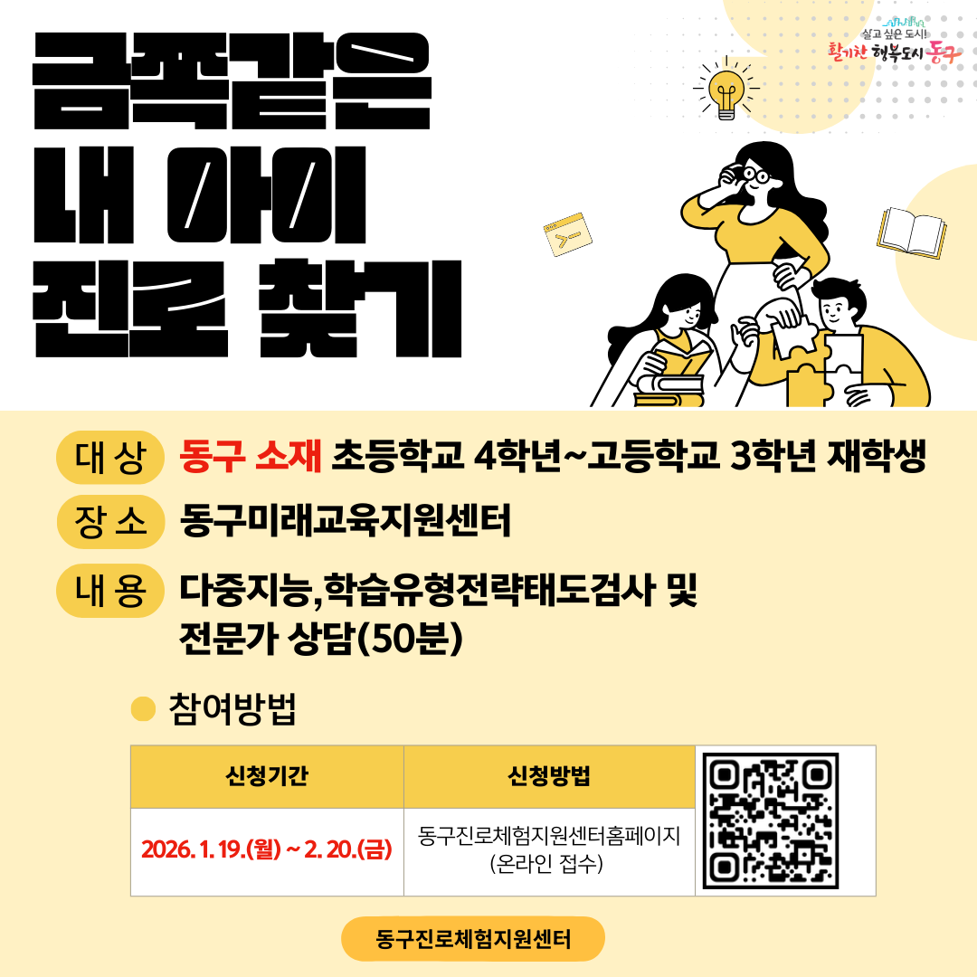 2026년 금쪽같은 내 아이 진로 찾기 [ 2월 28일 토요일 13:00 ~ 13:50 ] 