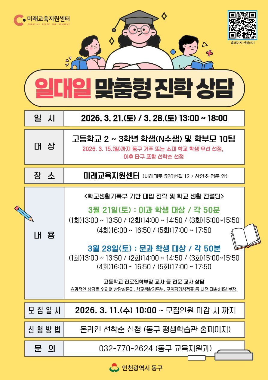 (3회차)일대일 진학상담(이과추천)_3월 21일(토)_15:00