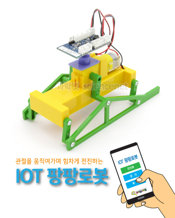1~3학년 초등학생 여름방학 특강(IOT 팡팡로봇 코딩)