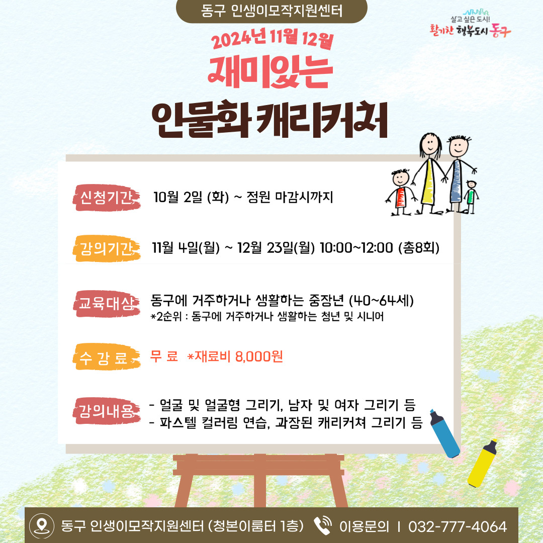 재미있는 인물화 캐리커처