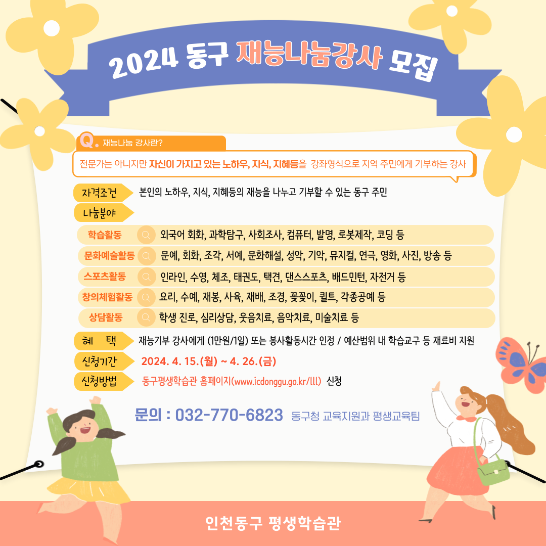 2024 재능나눔 강사 모집