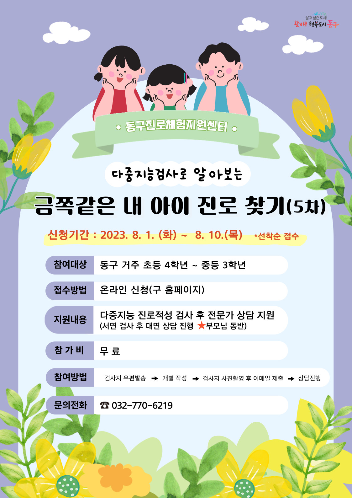 [9월 2일 상담 11:00~11:50] 금쪽같은 내 아이 진로 찾기 신청