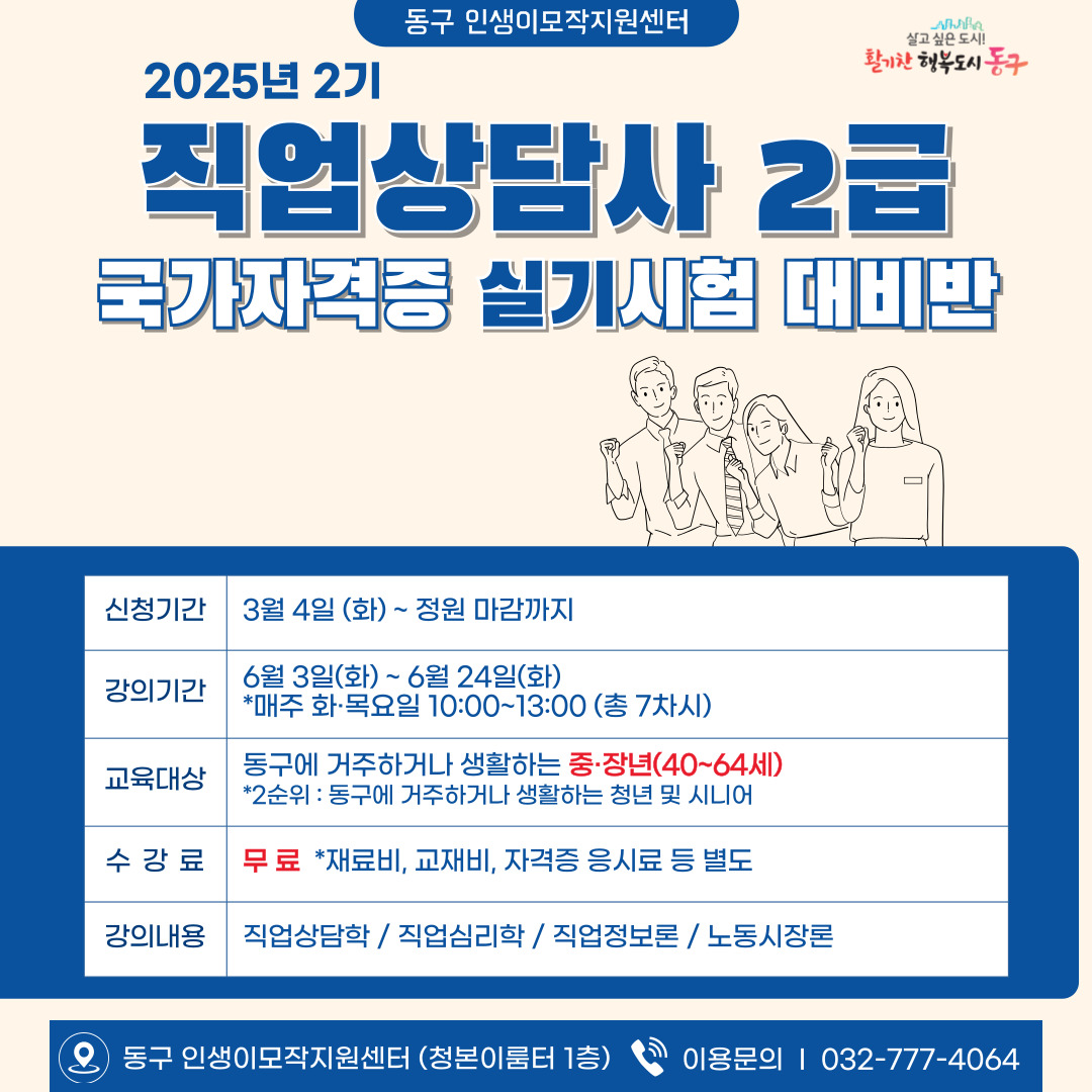 직업상담사 2급 국가자격증 실기시험 대비반