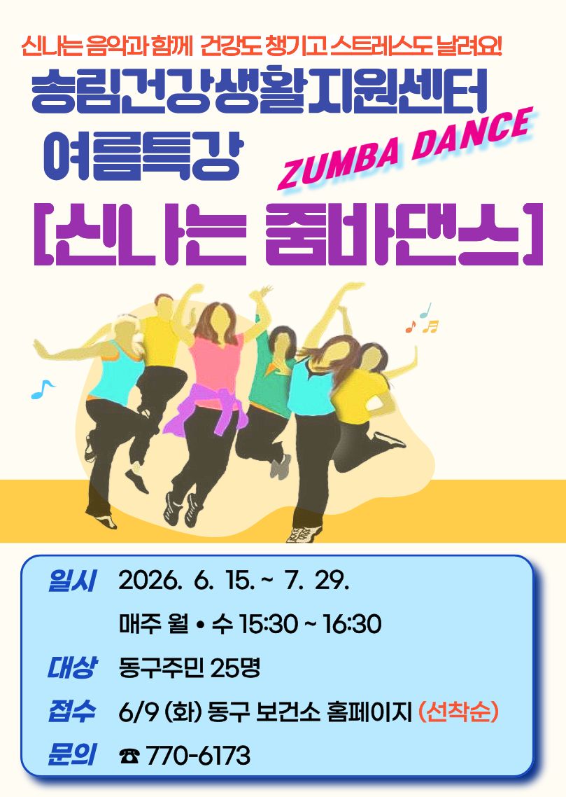 신나는 줌바댄스