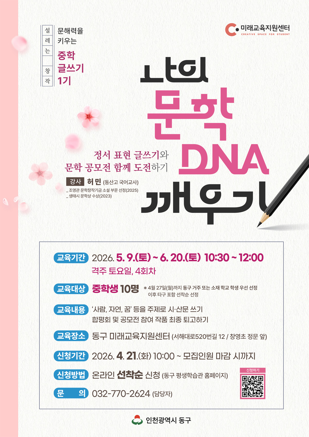 중학 글쓰기 1기_중학생_토 10:30
