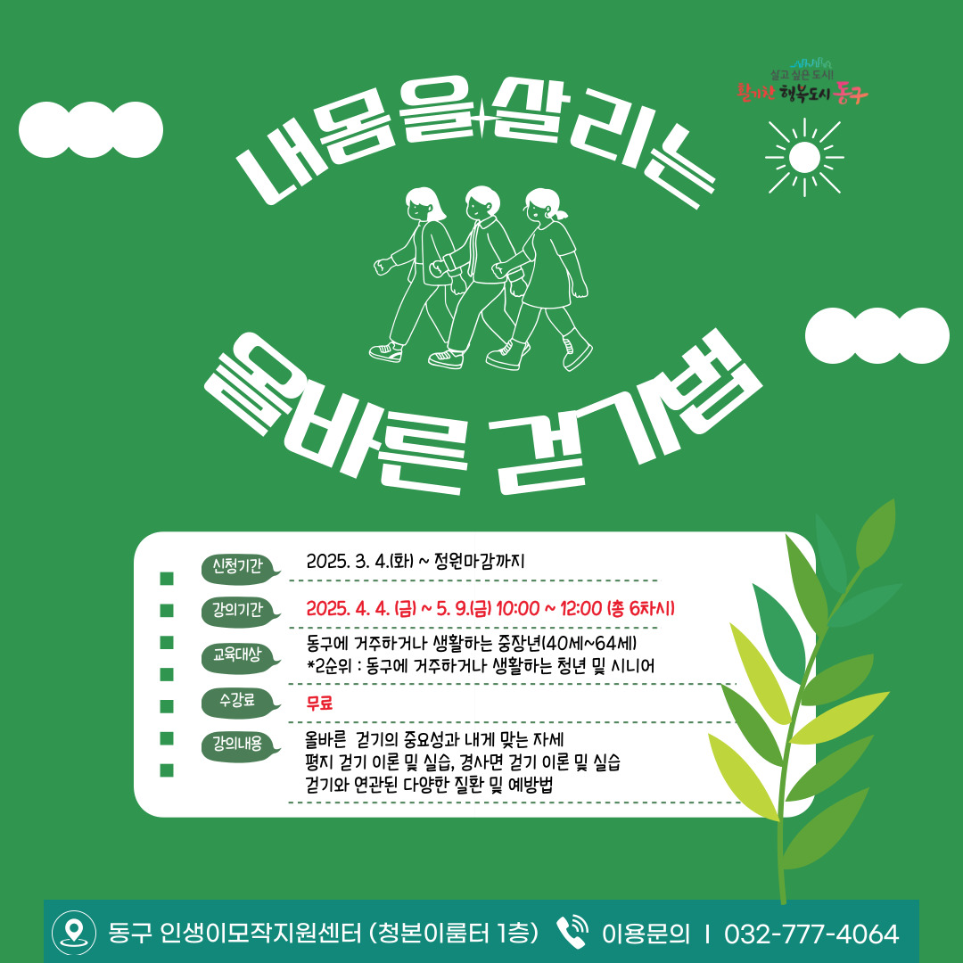내몸을 살리는 올바른 걷기법