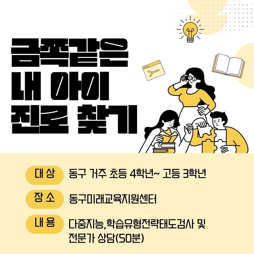 2026년 금쪽같은 내 아이 진로 찾기 [ 3월  28일 토요일 13:00 ~ 13:50 ] 