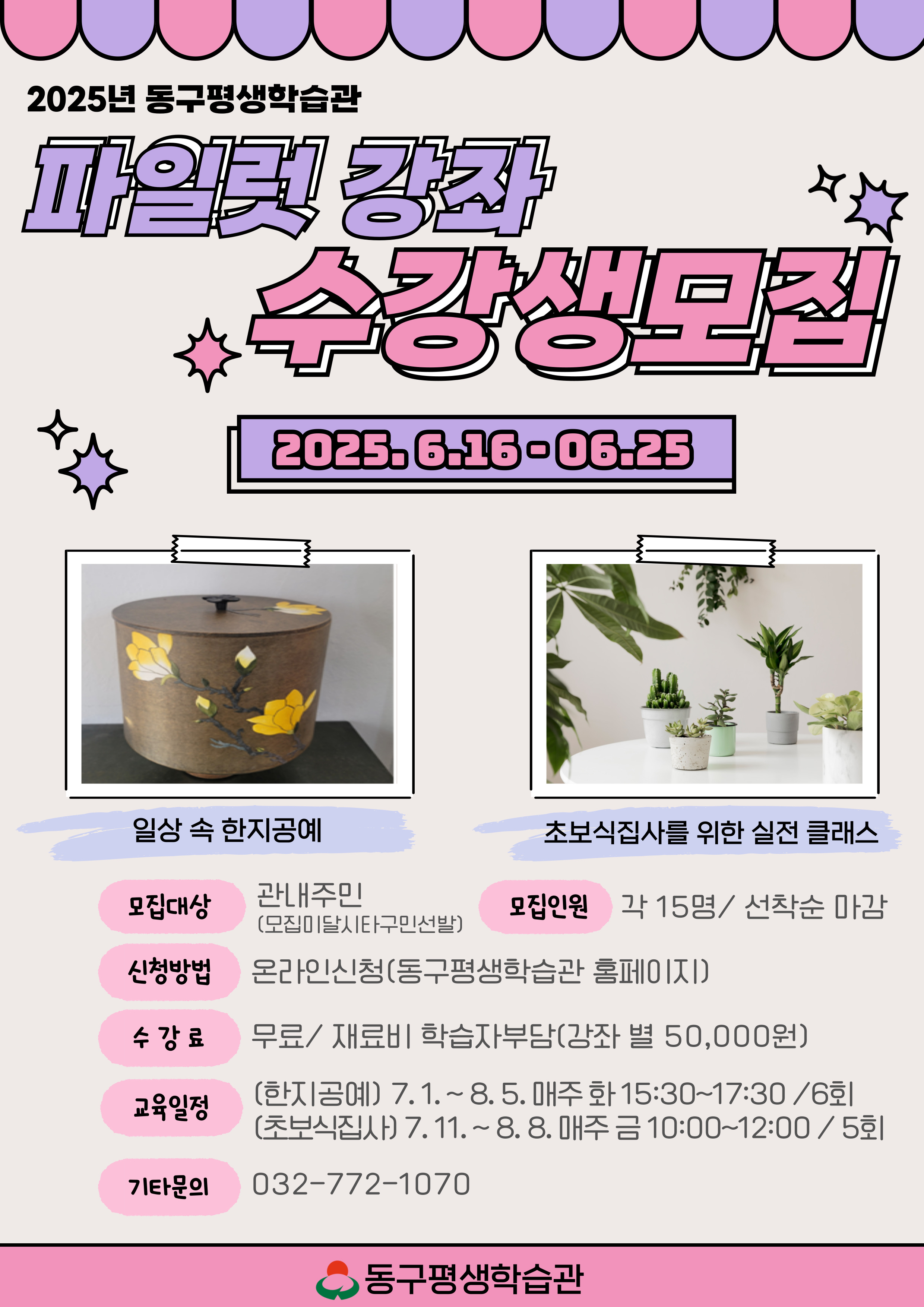 (추가모집) 일상 속 한지공예