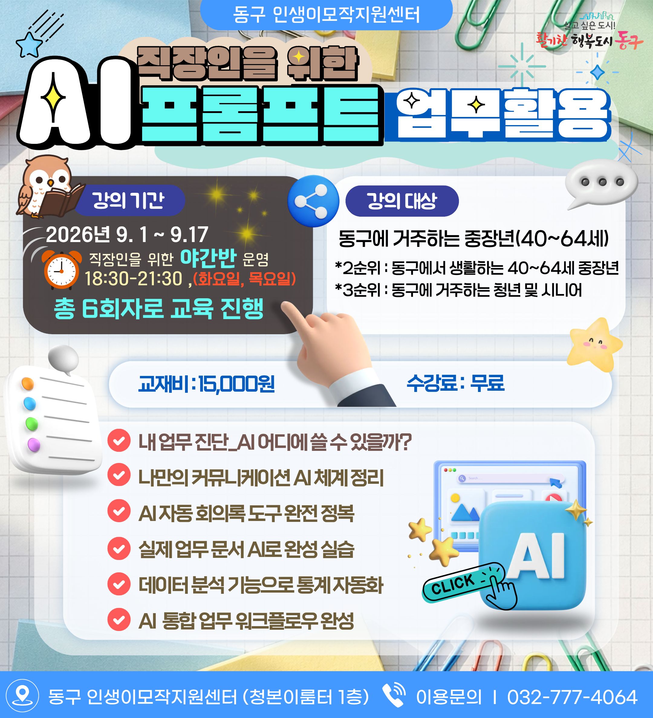 직장인을 위한 AI 프롬프트 업무활용