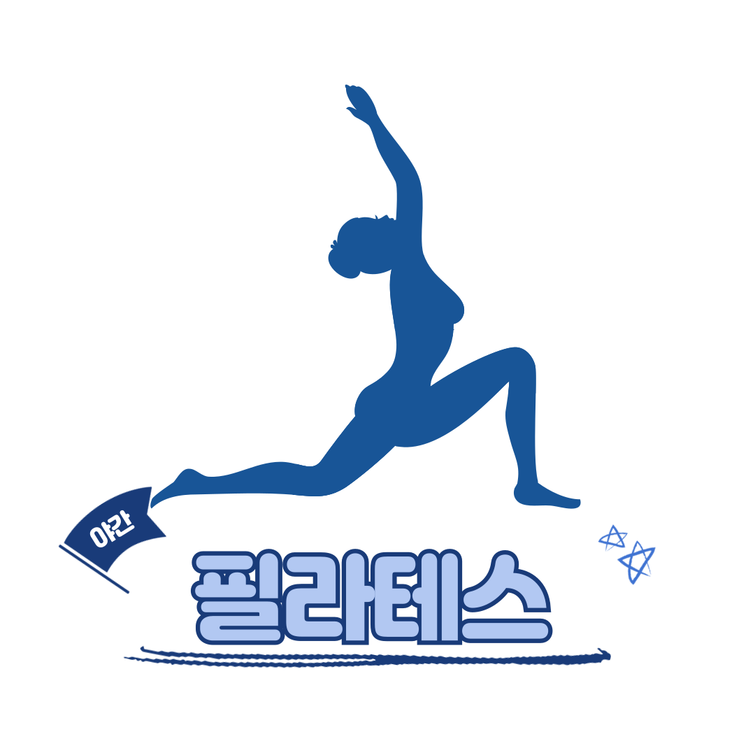 필라테스(야간)