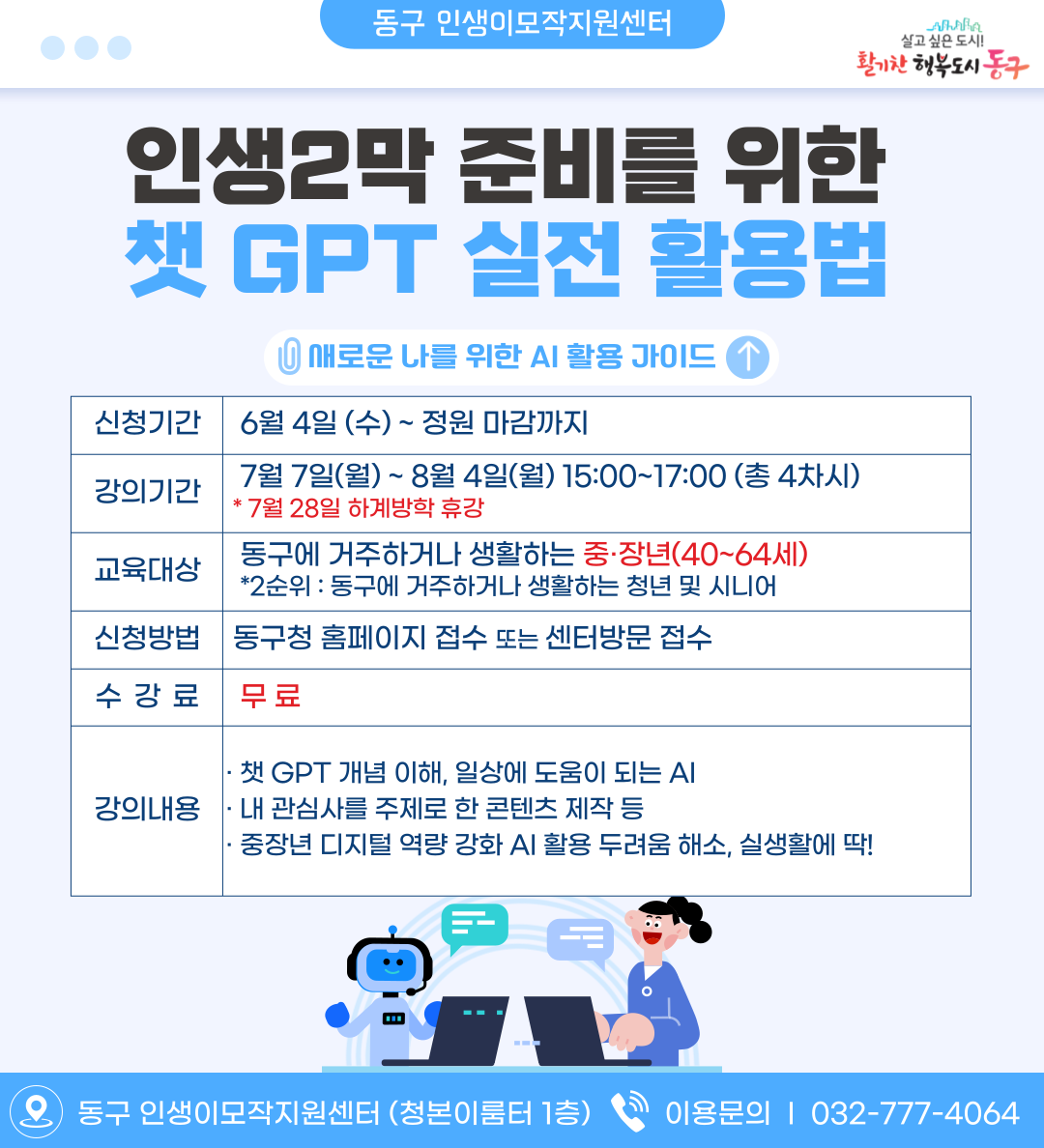 인생2막 준비를 위한 챗GPT 실전 활용법