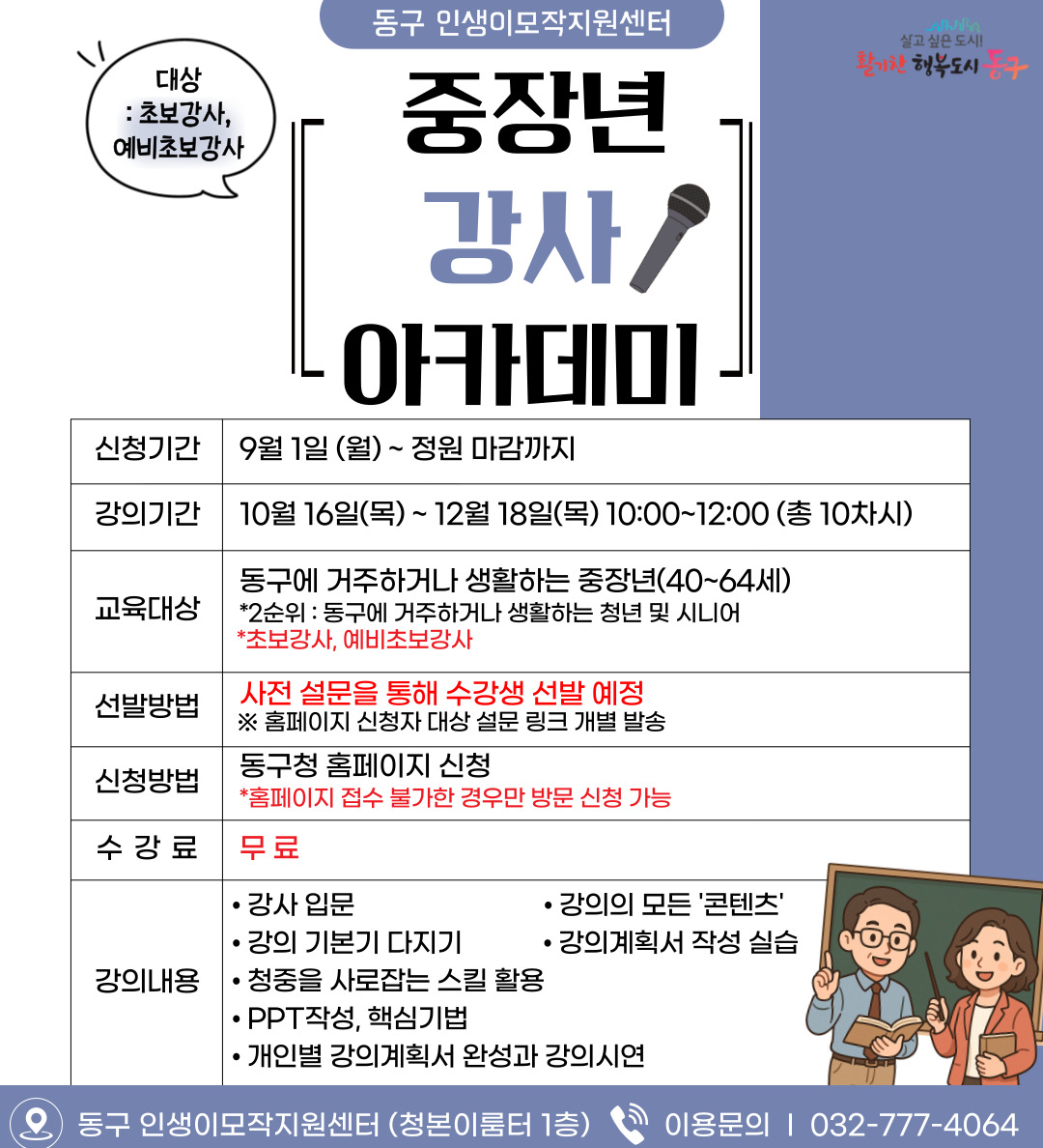 중장년 강사 아카데미