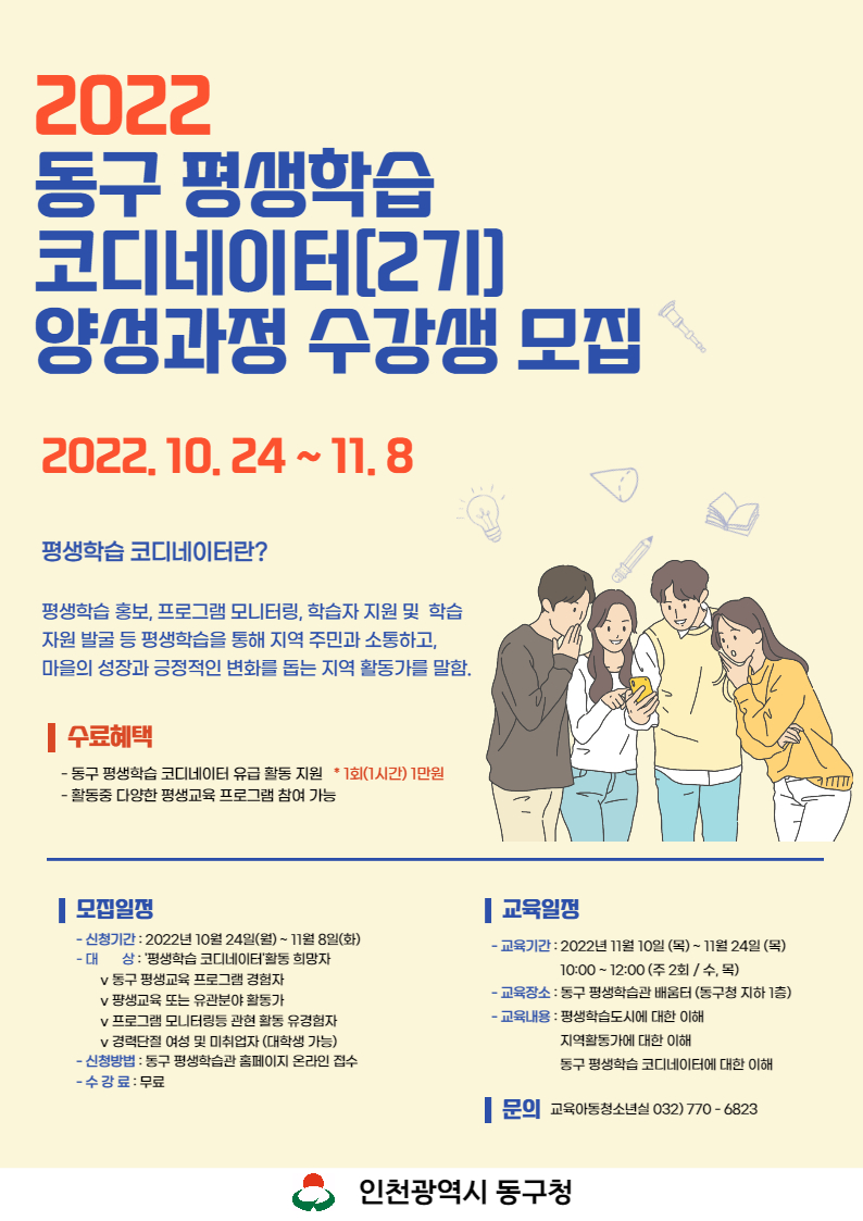 평생학습 코디네이터 양성과정 [2기]