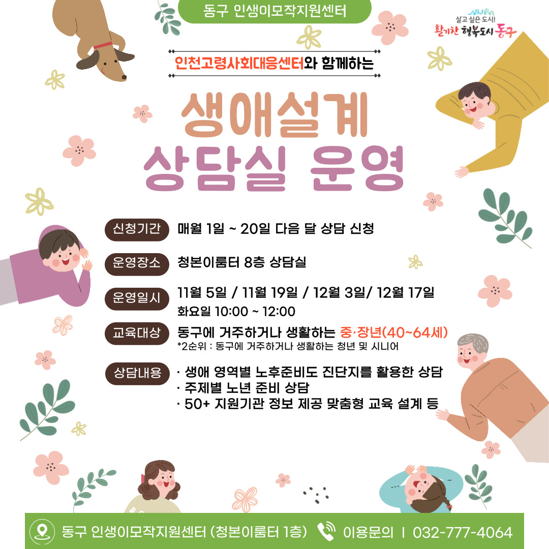 생애설계 상담실
