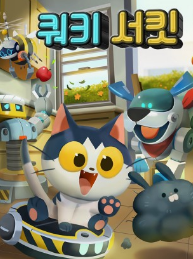 (1기) 1~3학년 초등학생 여름방학 특강(쿼키 서킷 보드게임)