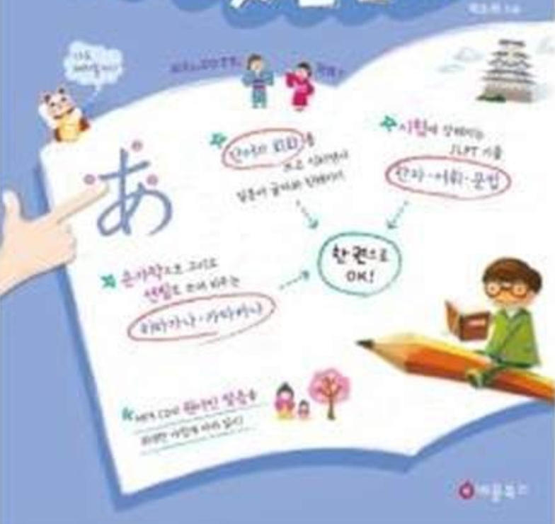 쿠다사이 일본어 기초교실