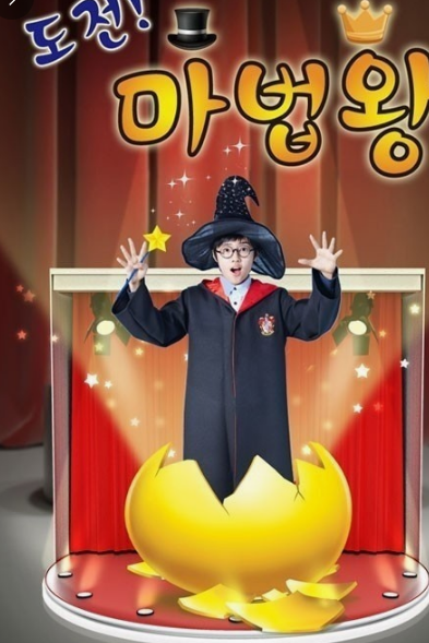 4~6학년 초등학생 여름방학 특강(호기심 가득 루시드 마술)