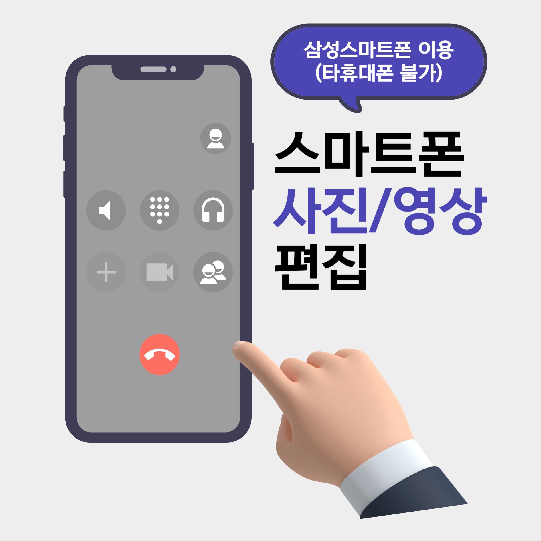 실생활 앱+스마트폰 영상 제작