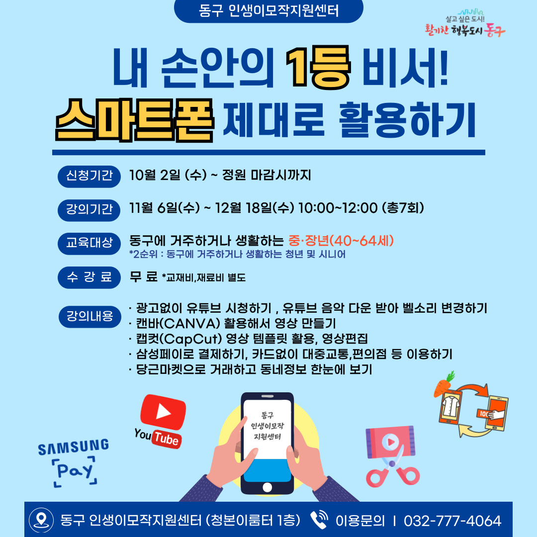 내 손안의 1등 비서! 스마트폰 제대로 활용하기