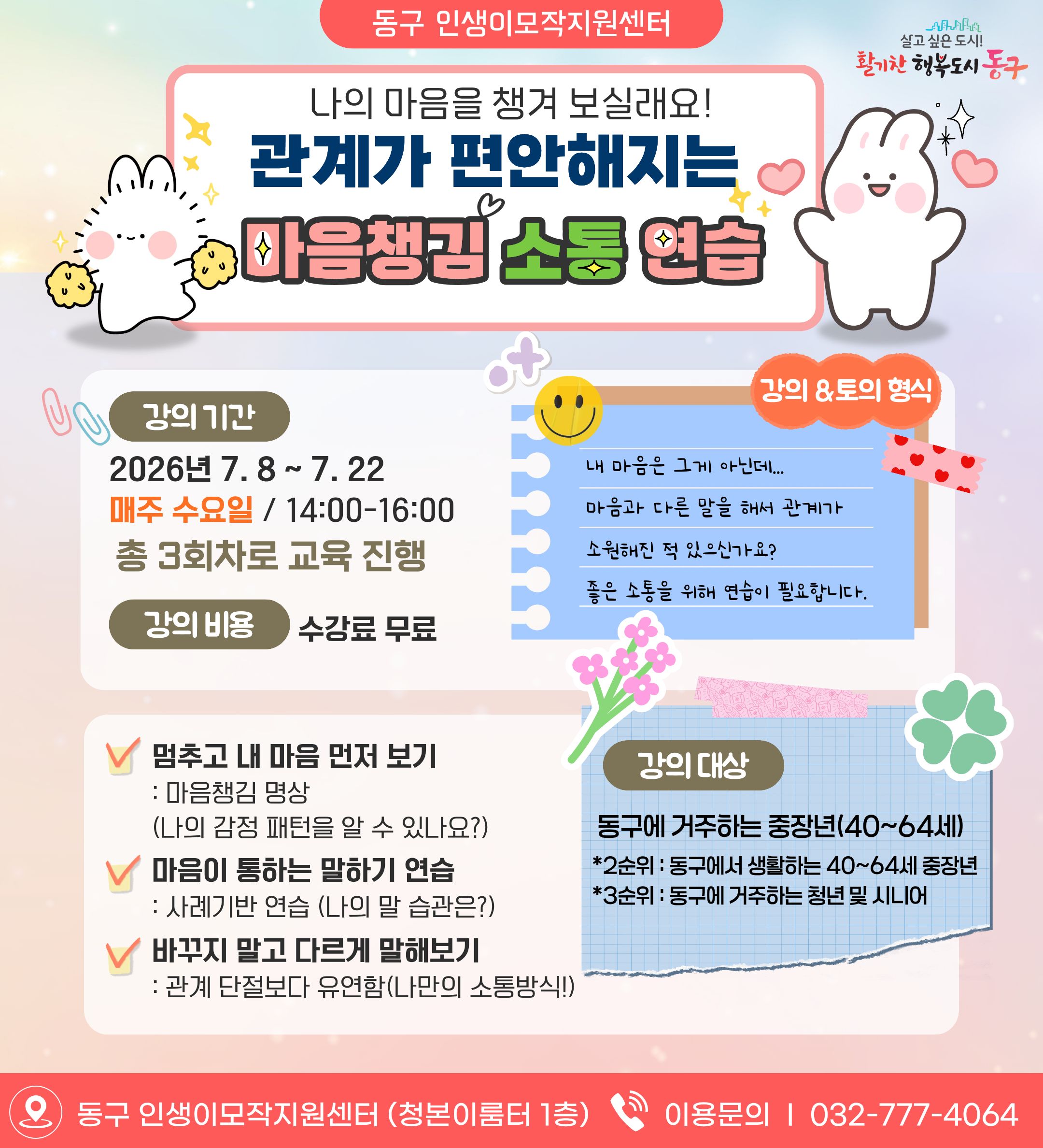 관계가 편안해지는 마음챙김 소통 연습