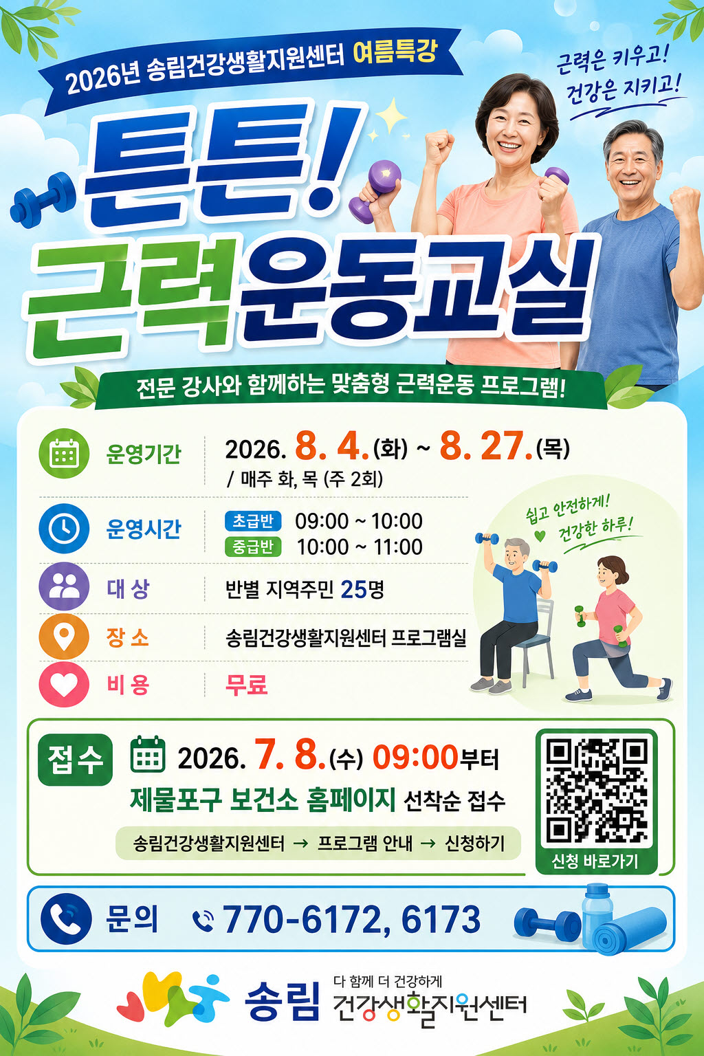 튼튼! 근력운동교실(중급반)