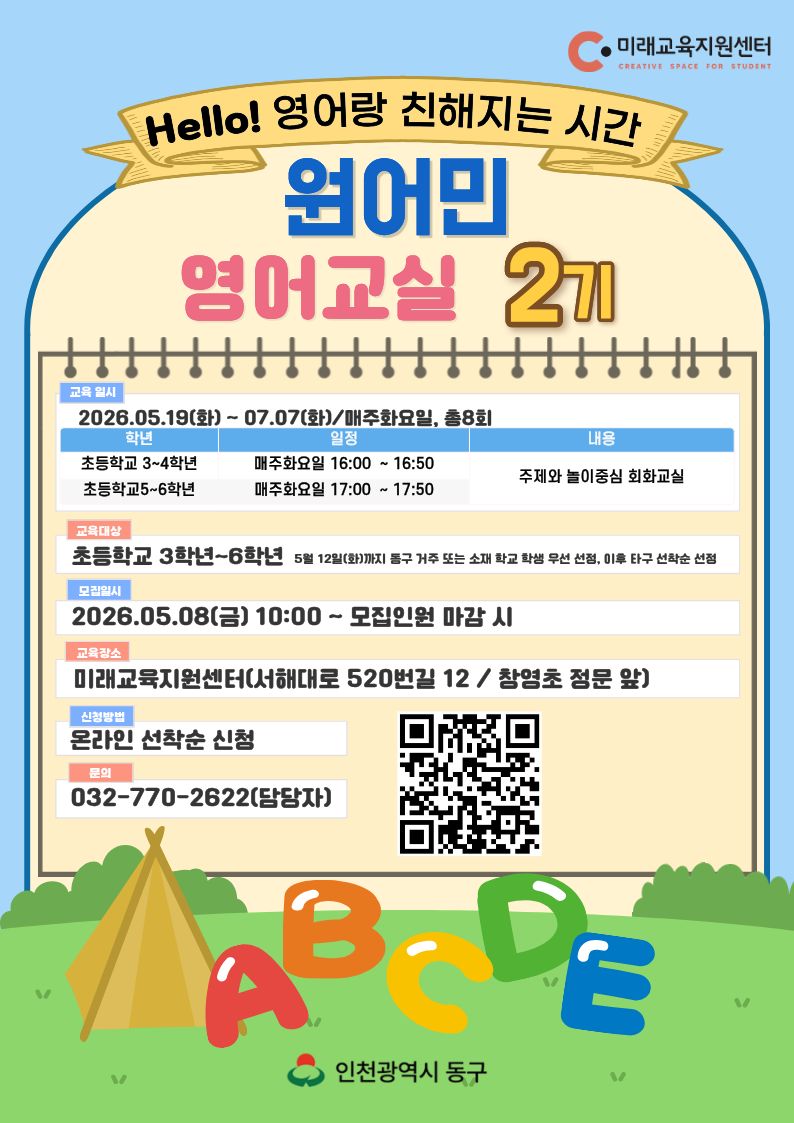 원어민 영어교실(초등3~4학년)