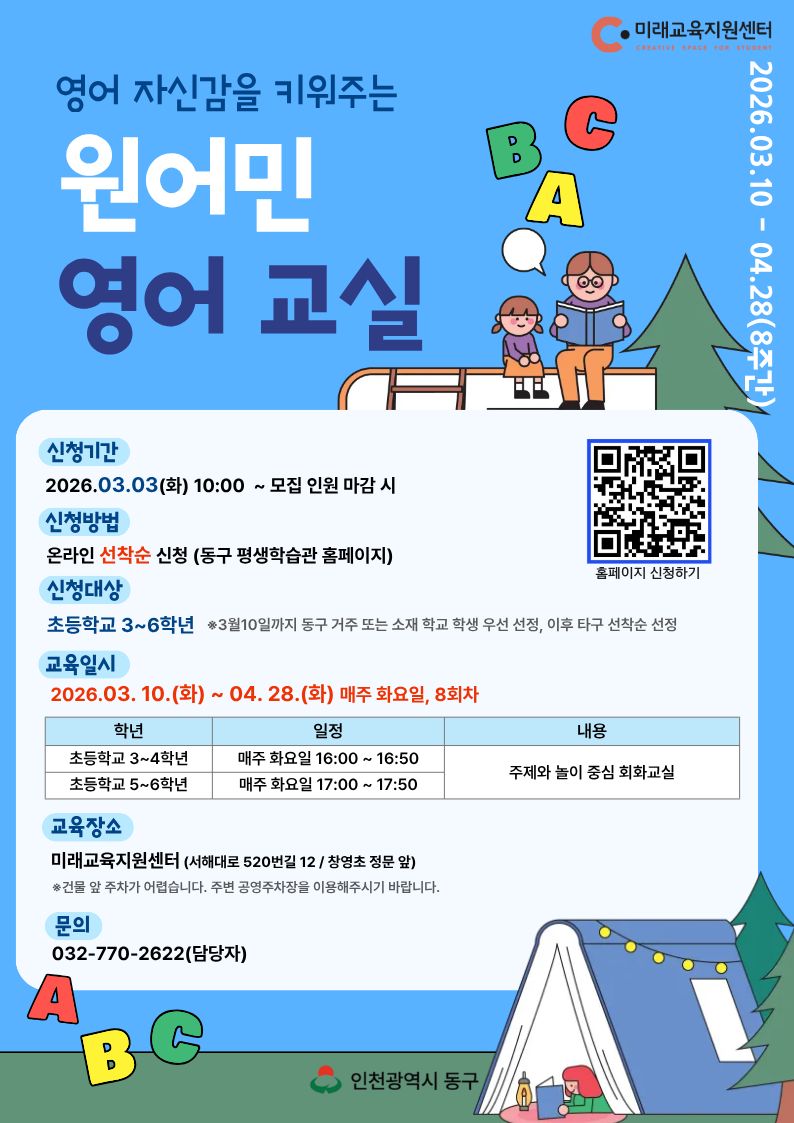 원어민 영어교실(초등5~6학년)