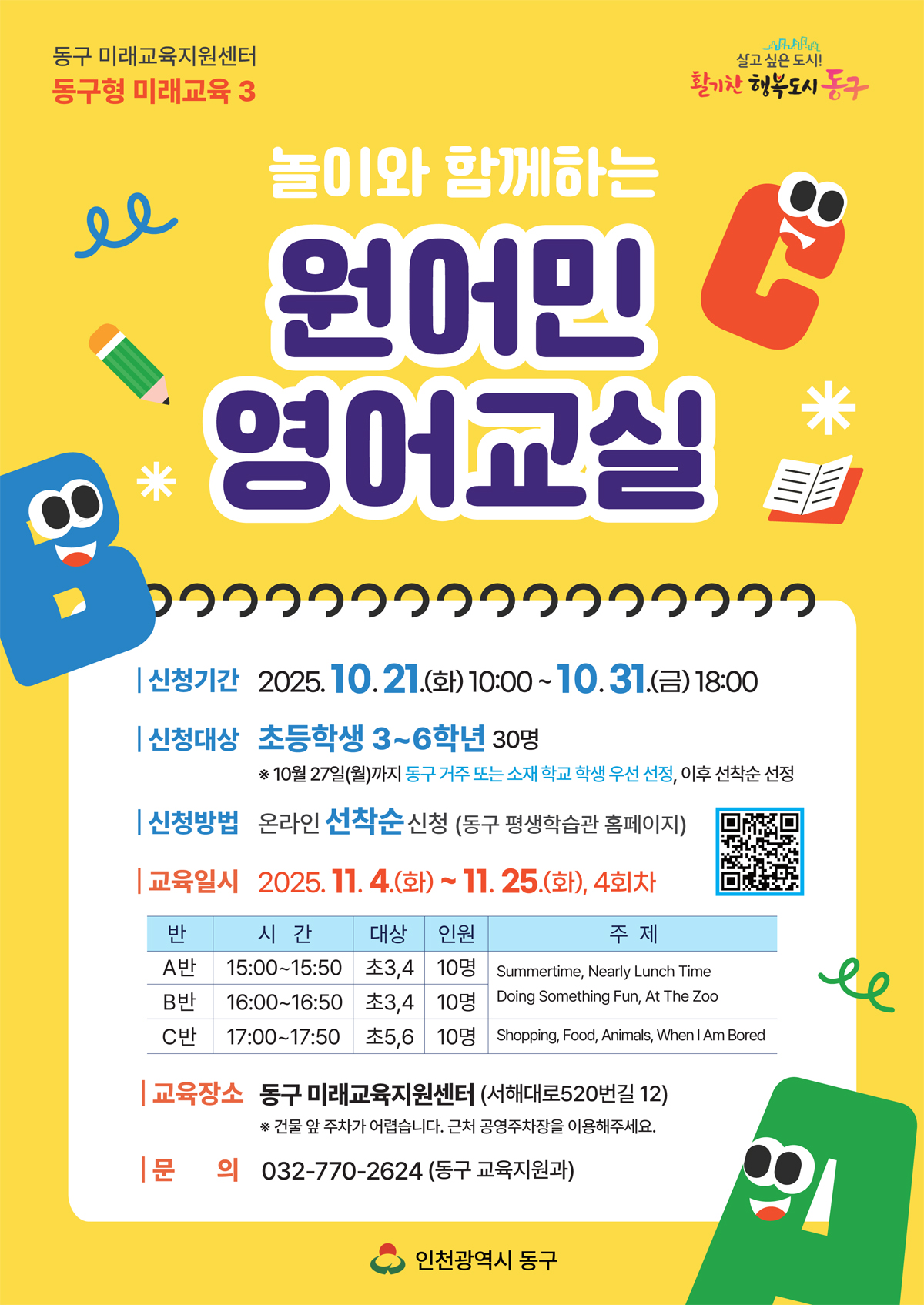 (추가모집)원어민 영어교실_초3~4_B반 16:00~16:50