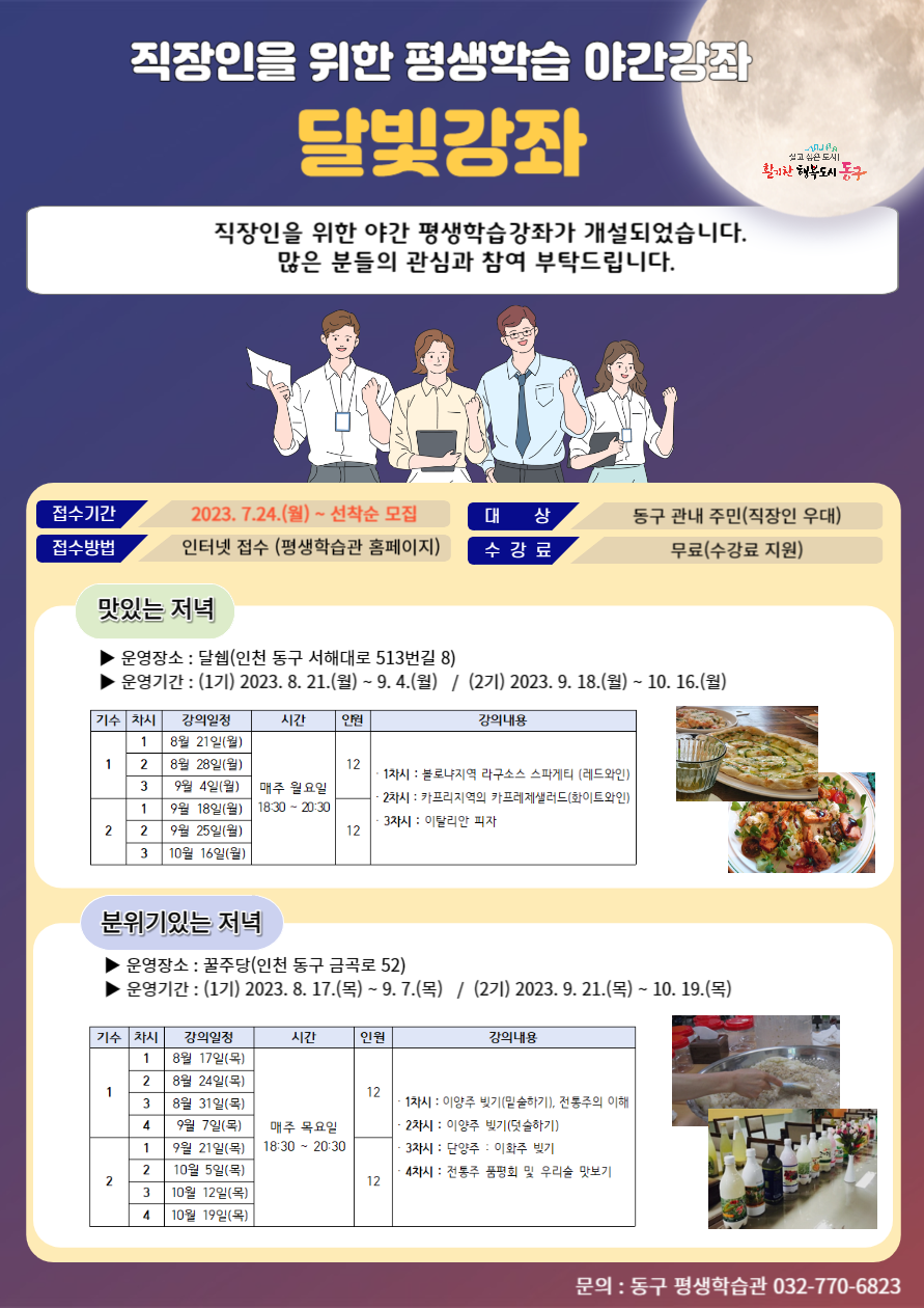 [달빛강좌] 맛있는 저녁(달쉡)_1기
