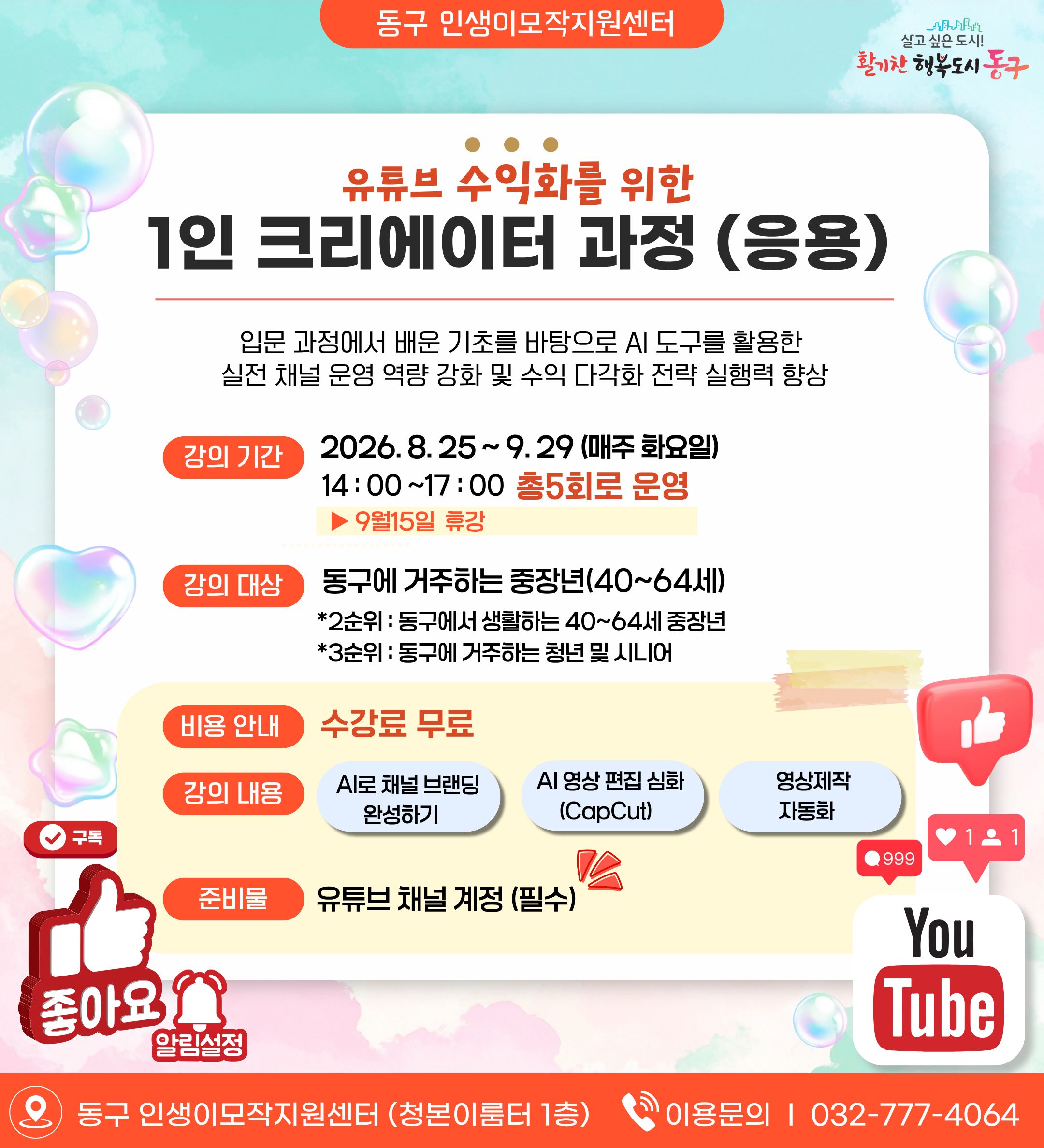 유튜브 수익화를 위한 1인 크리에이터 과정(응용)