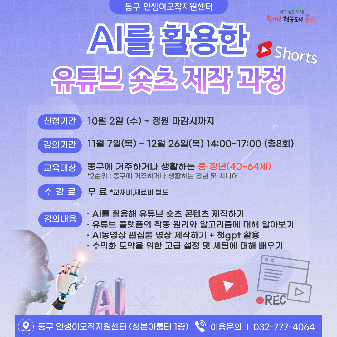 AI를 활용한 유튜브 숏츠 제작 과정