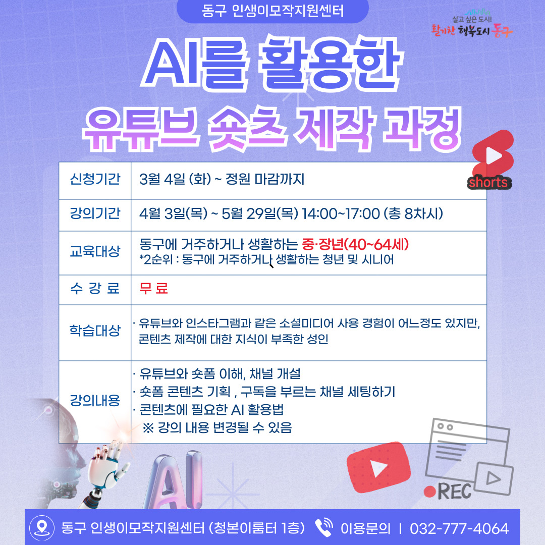 AI 활용과 유튜브 숏츠 제작