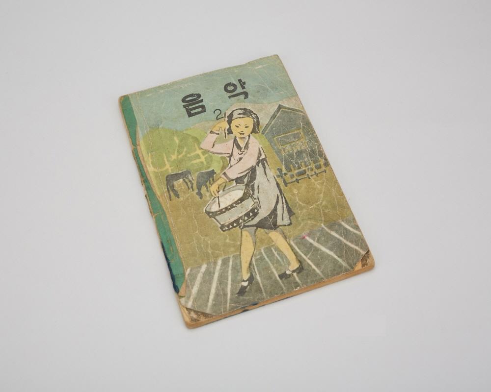 교과서(음악 2) 1번째 사진
