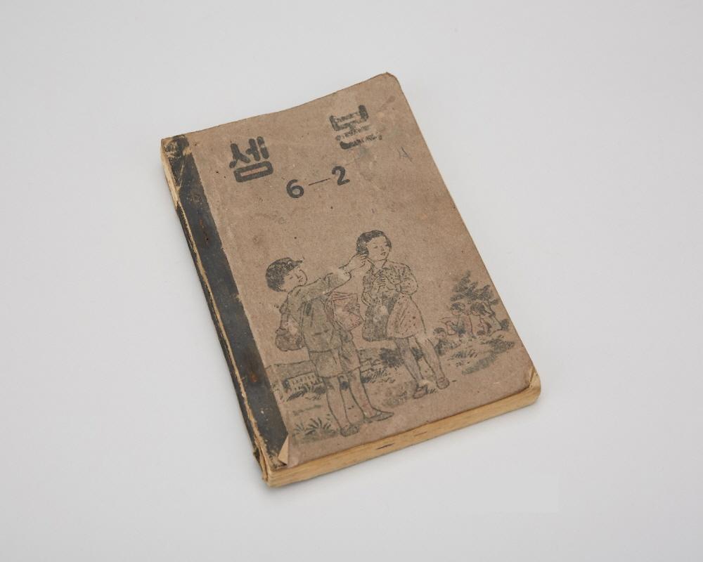 교과서(셈본6-2) 1번째 사진