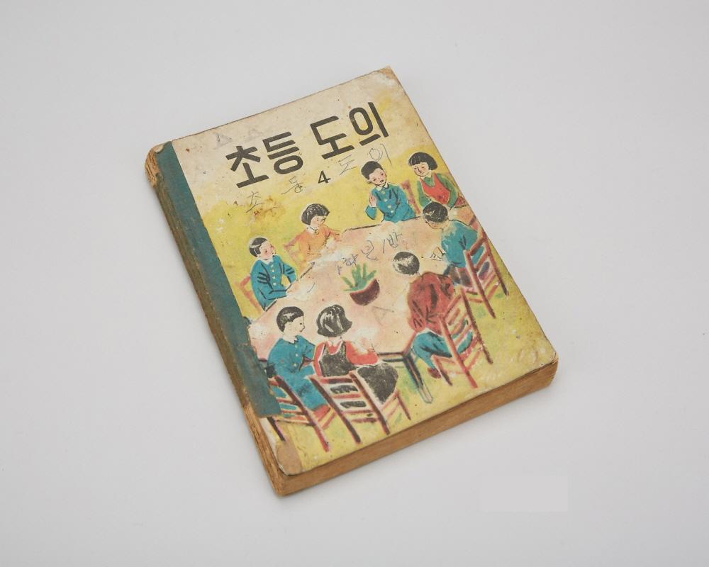 교과서(초등 도의4) 1번째 사진