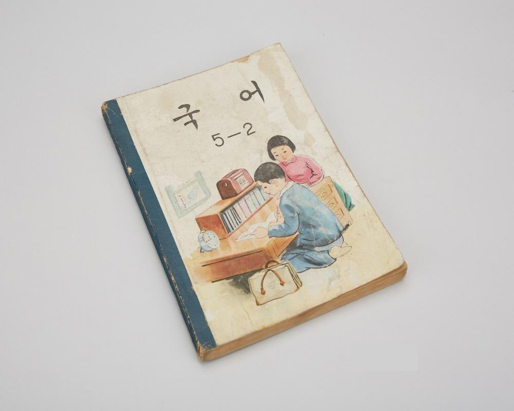 교과서(국어5-2) 1번째 사진