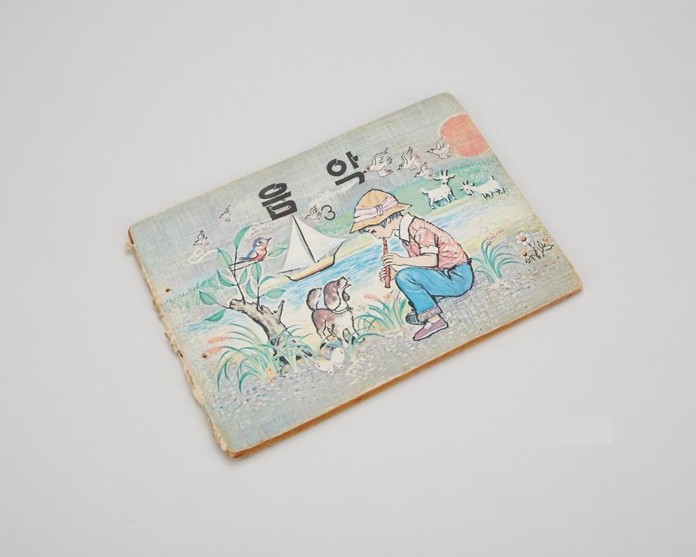 교과서(음악3) 1번째 사진