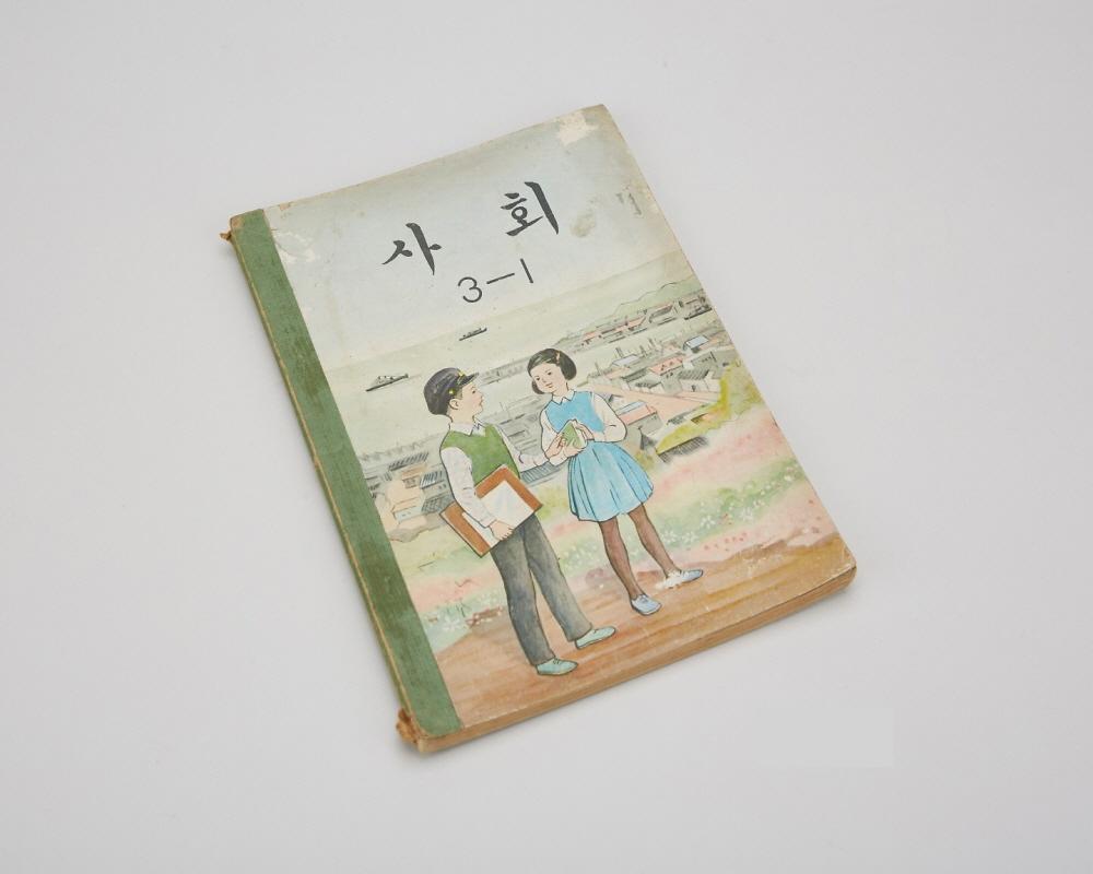 교과서(사회3-1) 1번째 사진