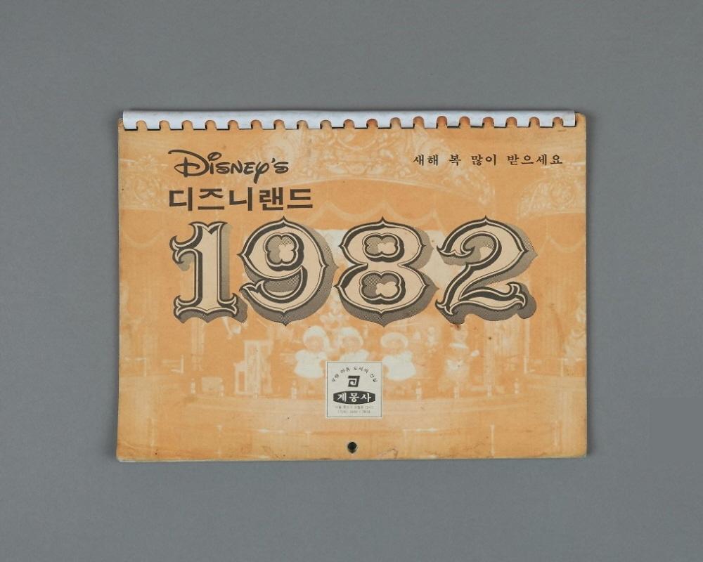 1982년 디즈니랜드 달력 1번째 사진