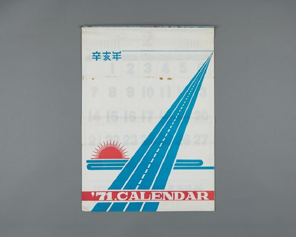 1971년 달력 1번째 사진