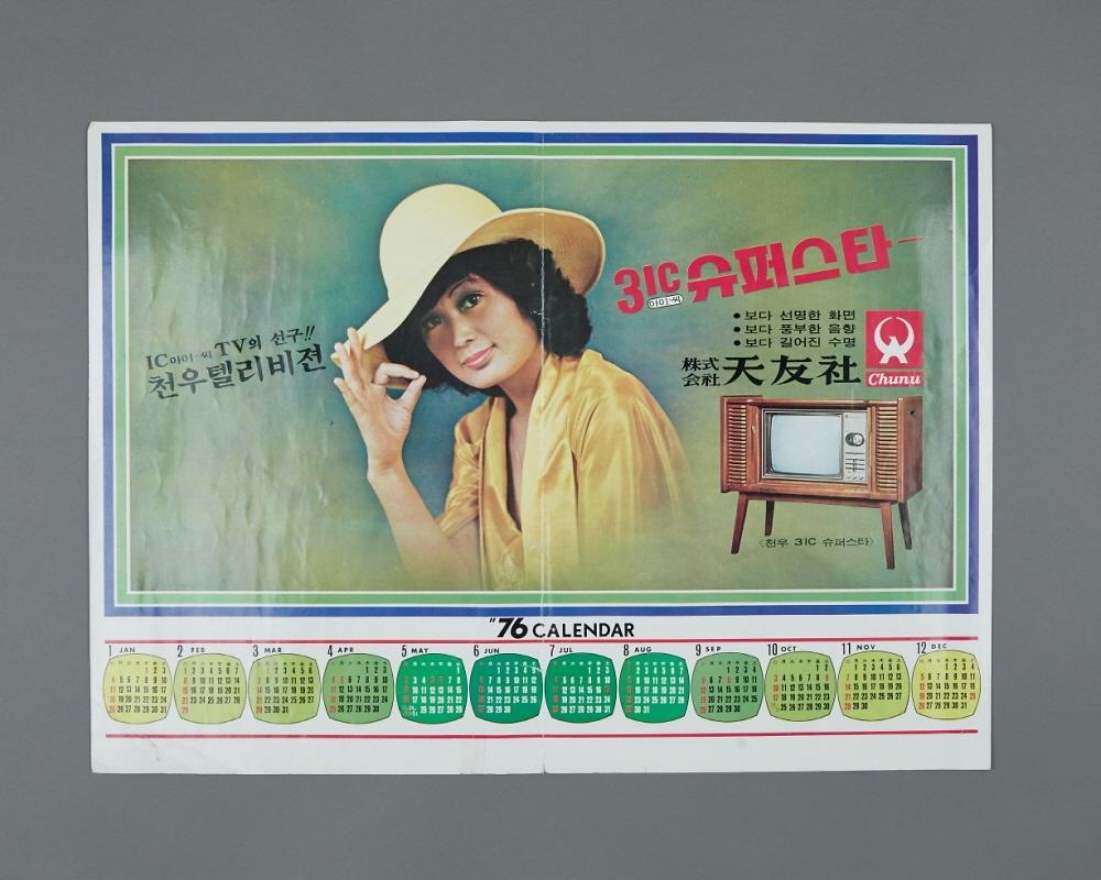 1976년 천우사 홍보용 달력 1번째 사진