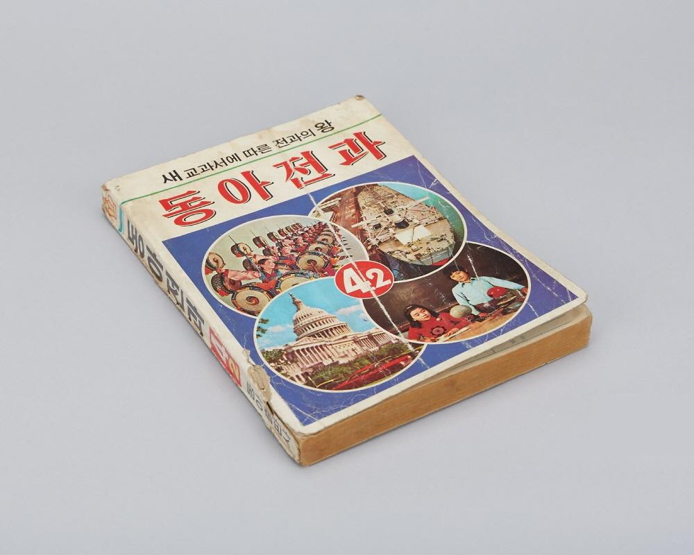 1975년 동아전과 4-2 1번째 사진