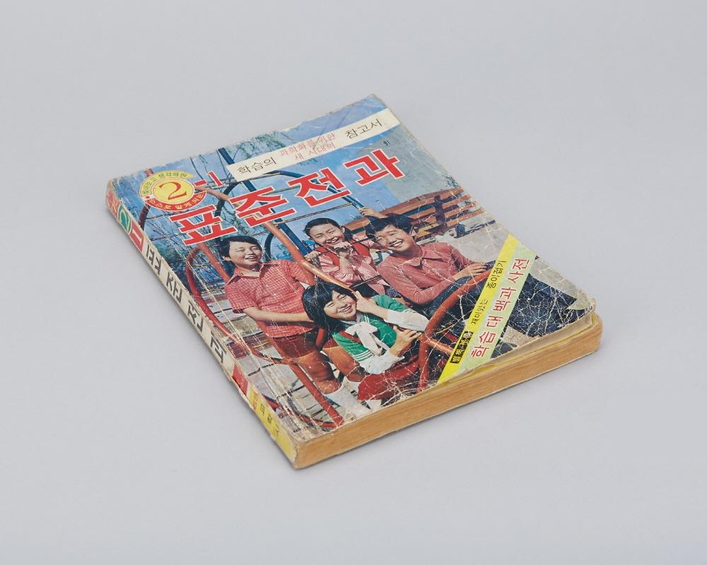 1975년 표준전과 2-1 1번째 사진